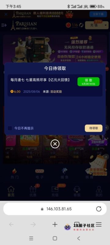 【巴黎人8907】 回馈-菠菜星球