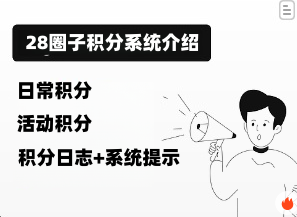 【积分系统】官方积分系统介绍-菠菜星球