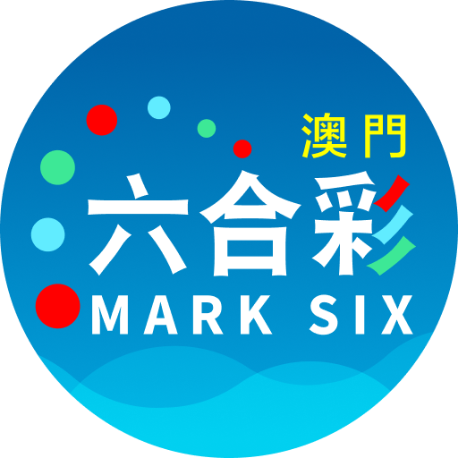 六合彩开奖