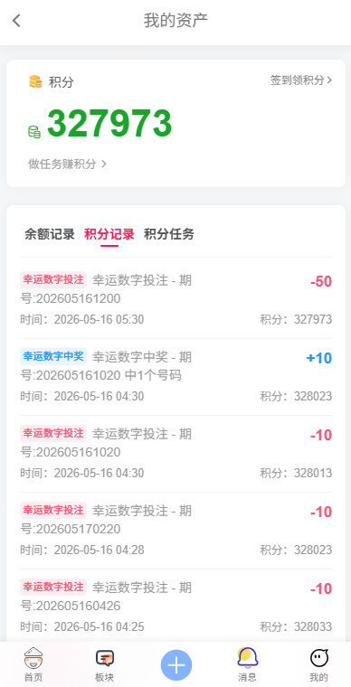 图片[1]-【积分系统】官方积分系统介绍-菠菜星球